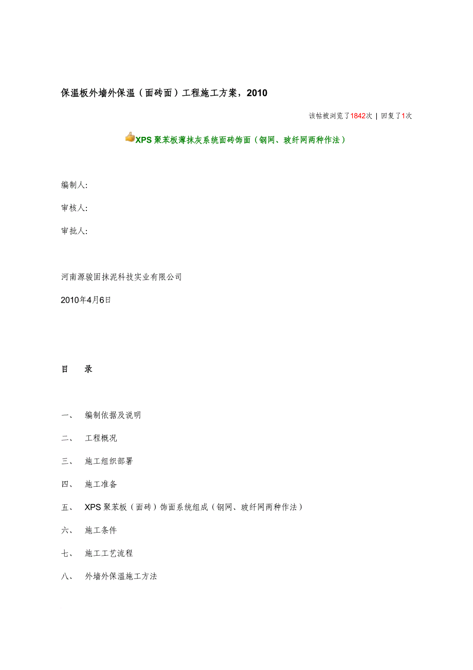 保温板外墙外保温.doc_第1页