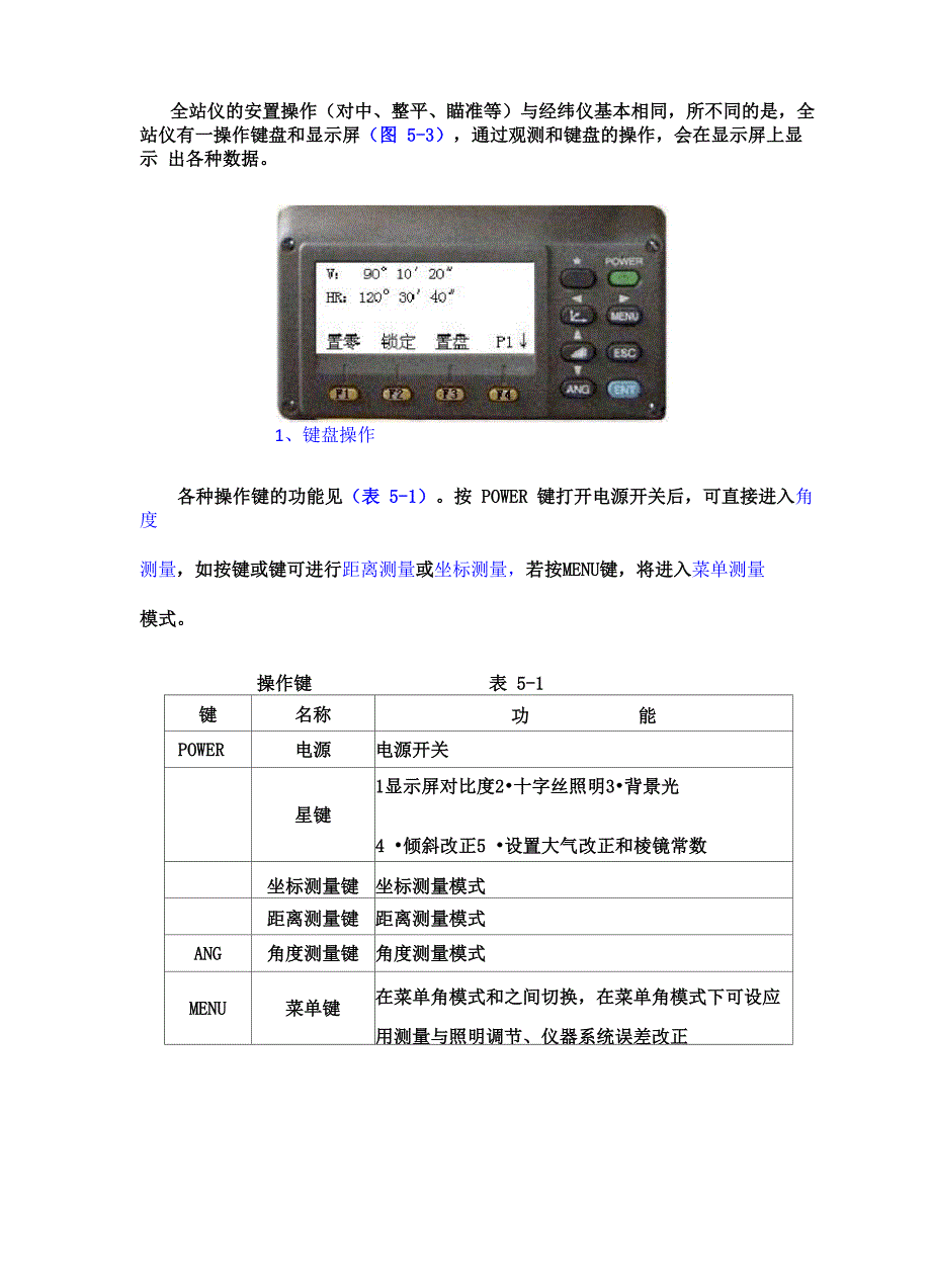 全站仪的结构组成和基本操作方法_第2页