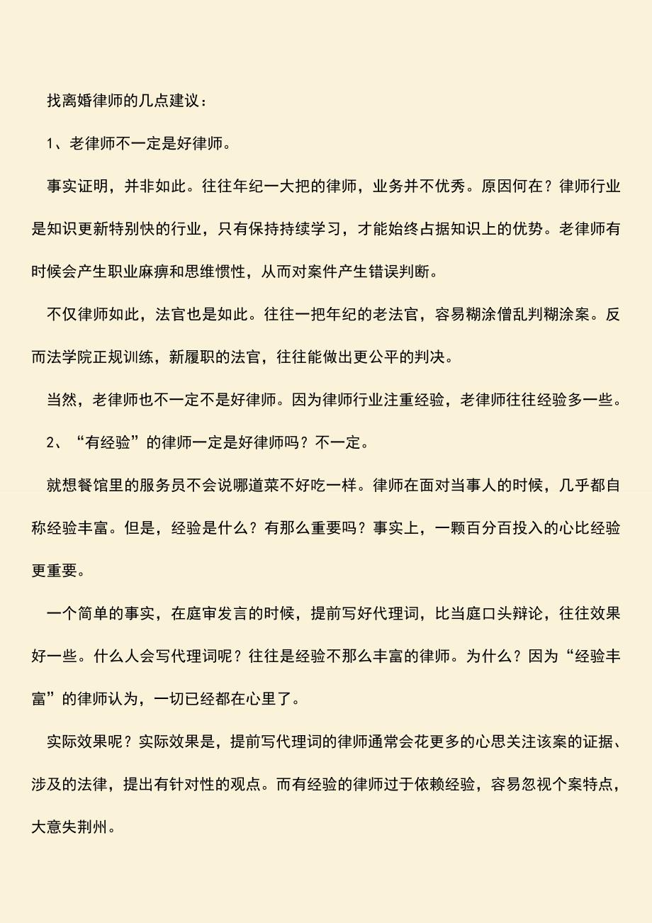 夫妻如何请律师打离婚官司.doc_第2页