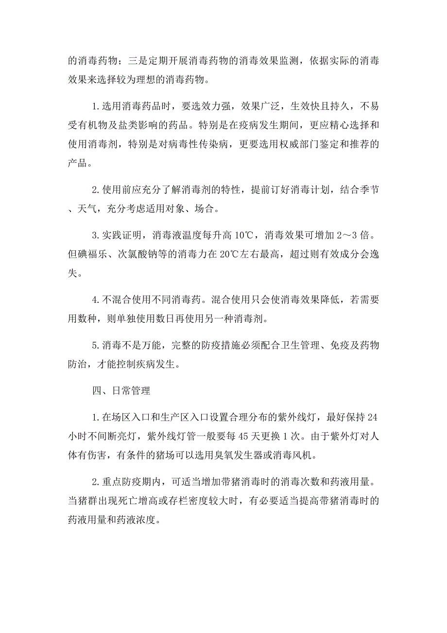 猪场消毒经常都是要用到哪些药物_第3页