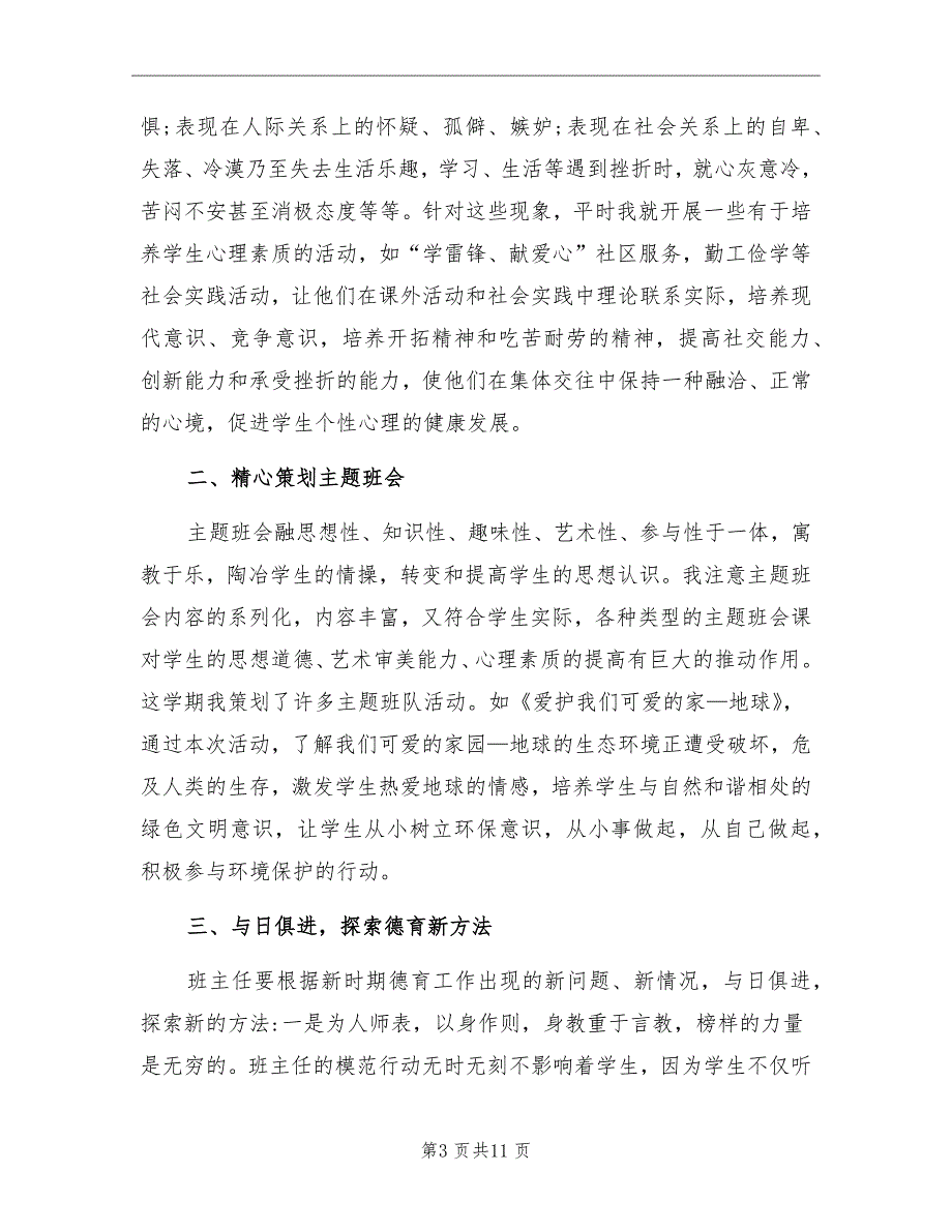 2022年第二学期德育工作总结_第3页