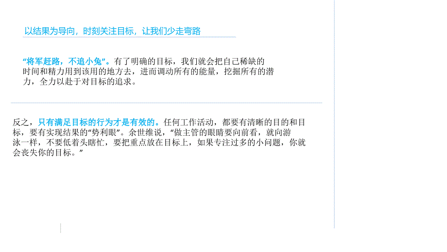 《目标计划管理》PPT课件_第4页