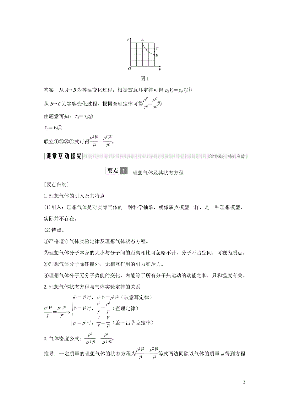 （课改地区专用）2018-2019学年高考物理总复习 1.2.3 理想气体的状态方程学案_第2页