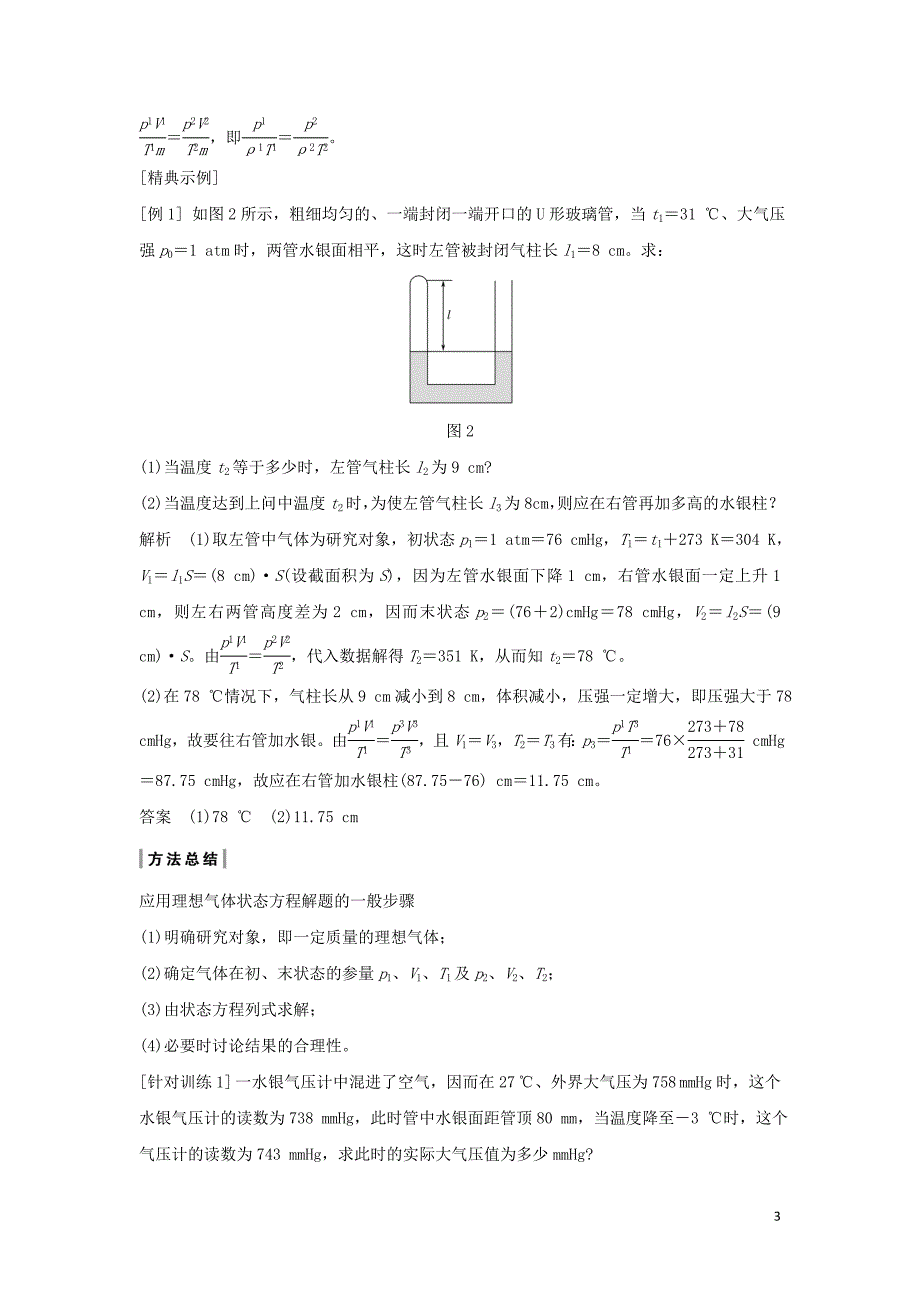 （课改地区专用）2018-2019学年高考物理总复习 1.2.3 理想气体的状态方程学案_第3页