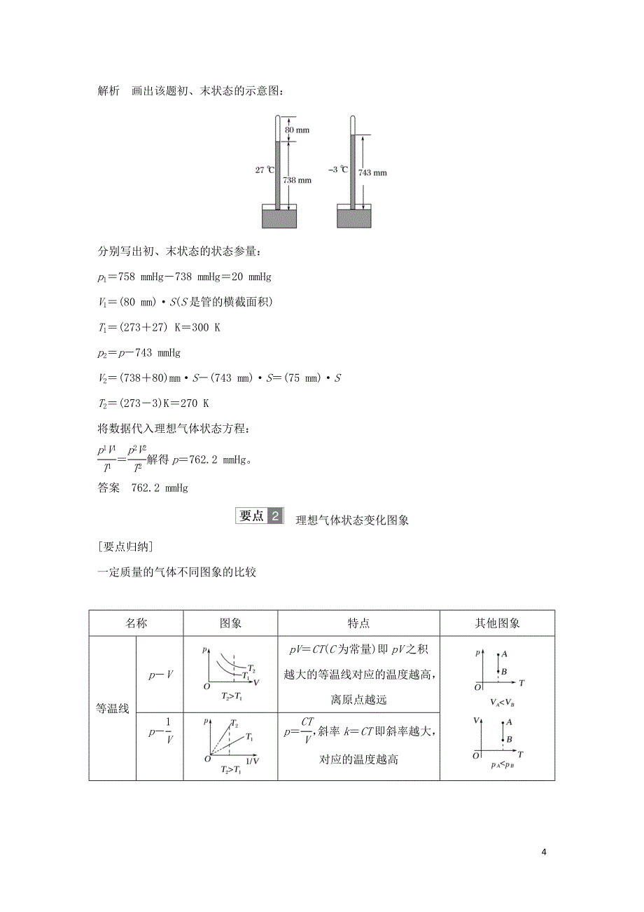 （课改地区专用）2018-2019学年高考物理总复习 1.2.3 理想气体的状态方程学案_第4页