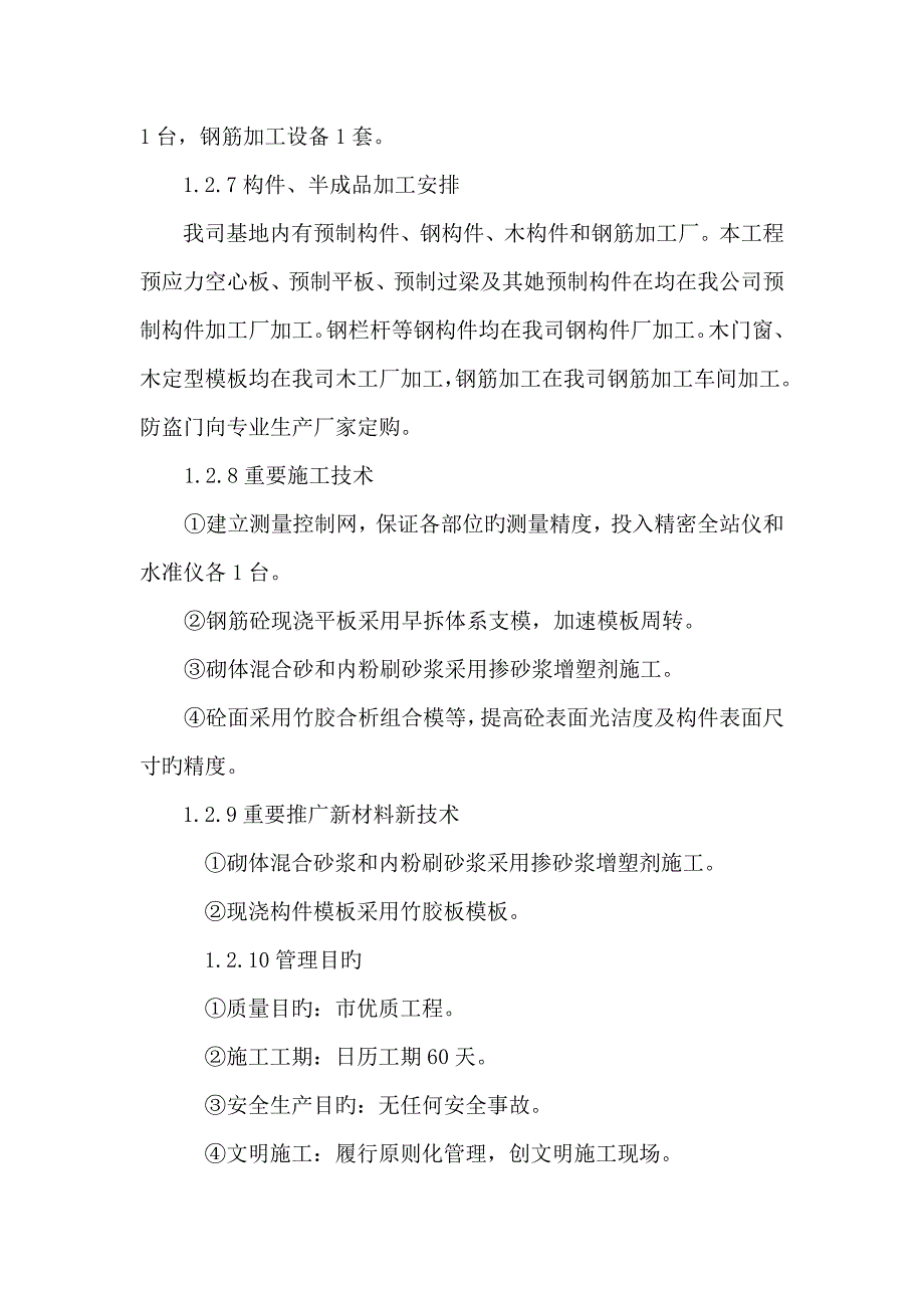 综合施工组织设计铁塔新建基站模板_第5页