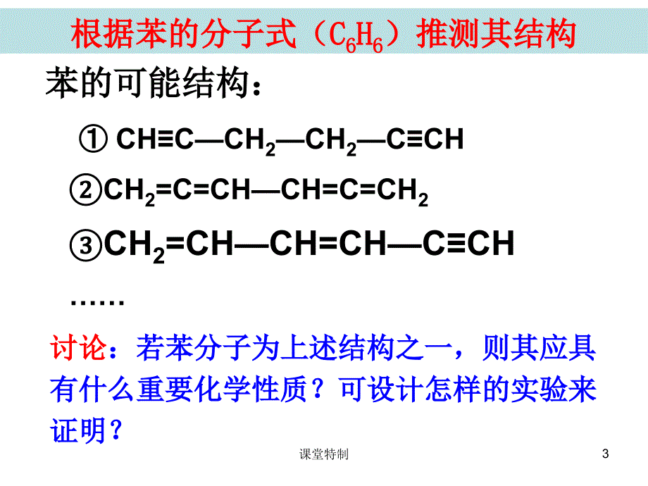 苯苯的同系物中小学堂_第3页