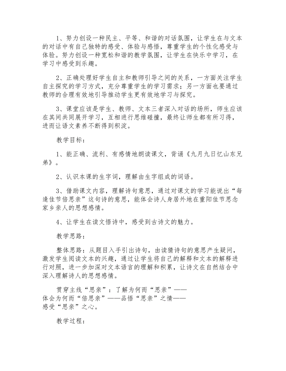 小学生每逢佳节倍思亲教案_第3页