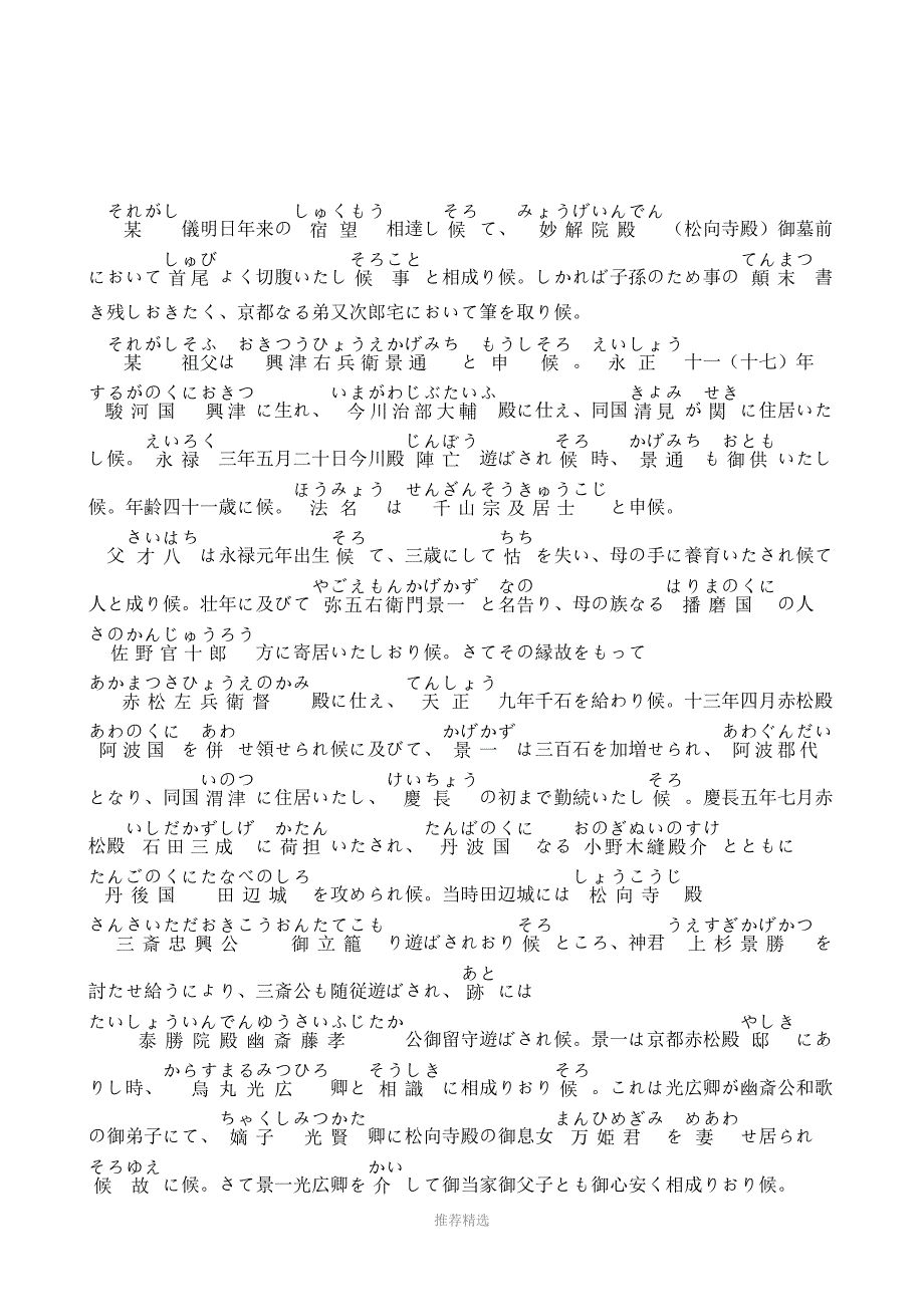 兴津弥五右卫门遗书_第2页