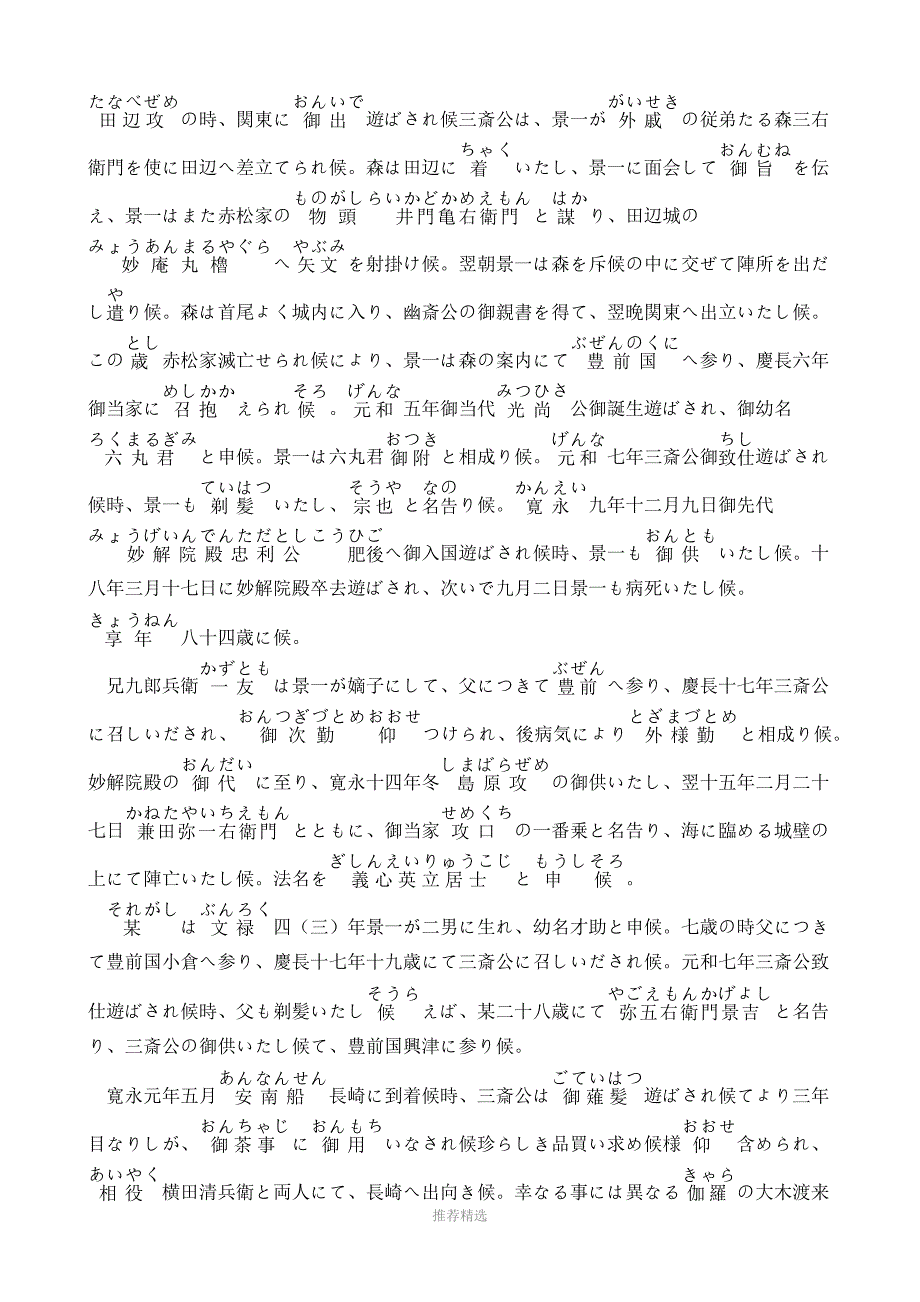 兴津弥五右卫门遗书_第3页