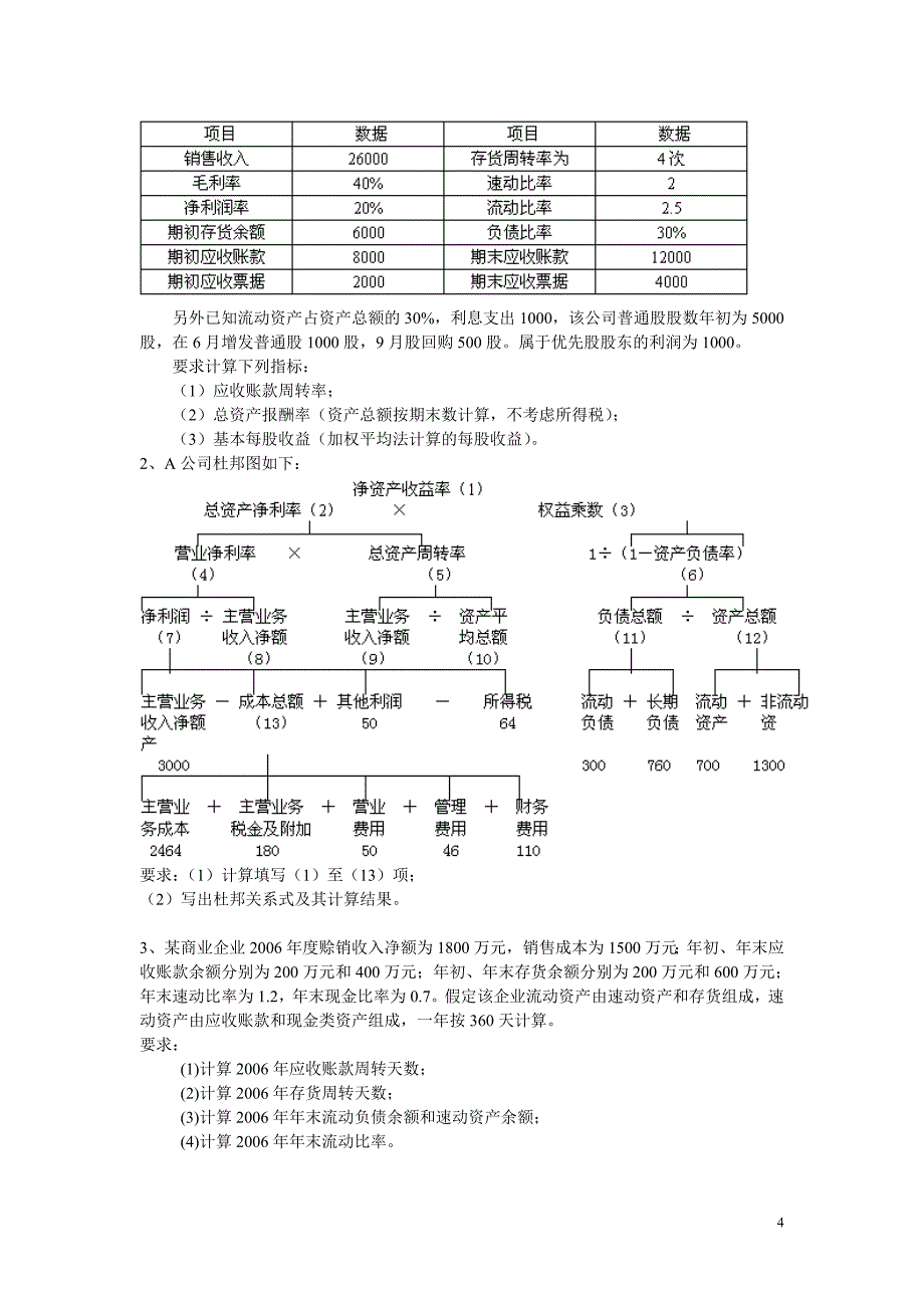 第4章 财务分析.doc_第4页