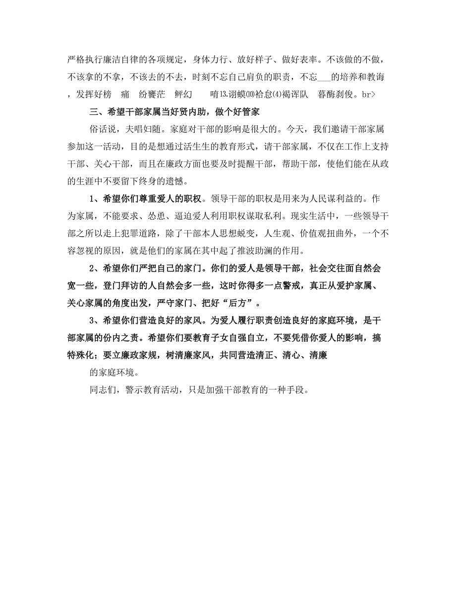 在警示教育大会上的讲话(三)_第3页