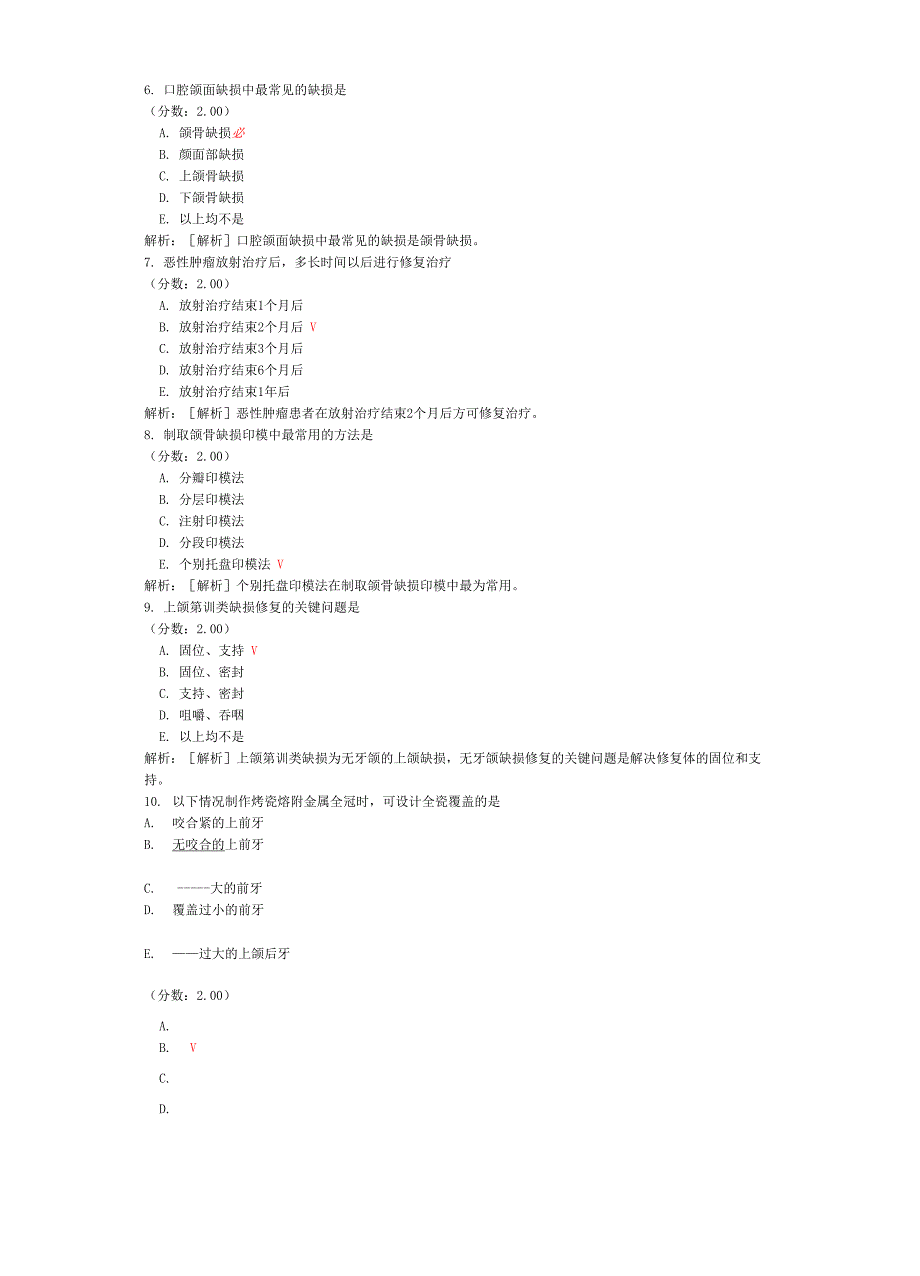 口腔修复学专业知识_第2页