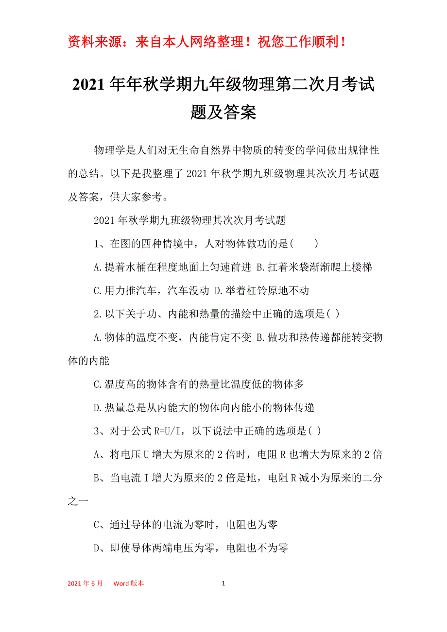 2021年年秋学期九年级物理第二次月考试题及答案_第1页