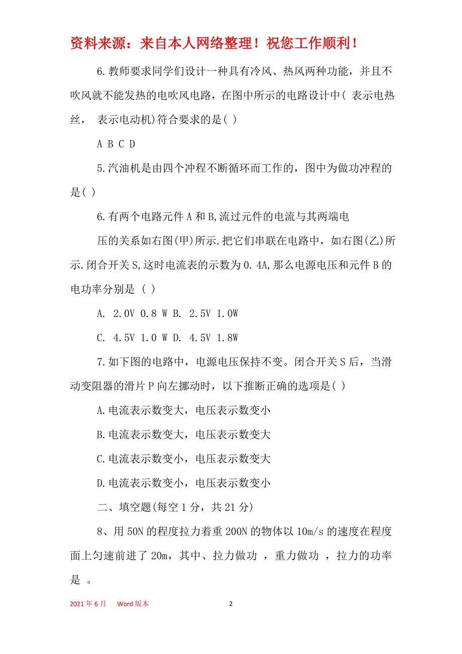 2021年年秋学期九年级物理第二次月考试题及答案_第2页