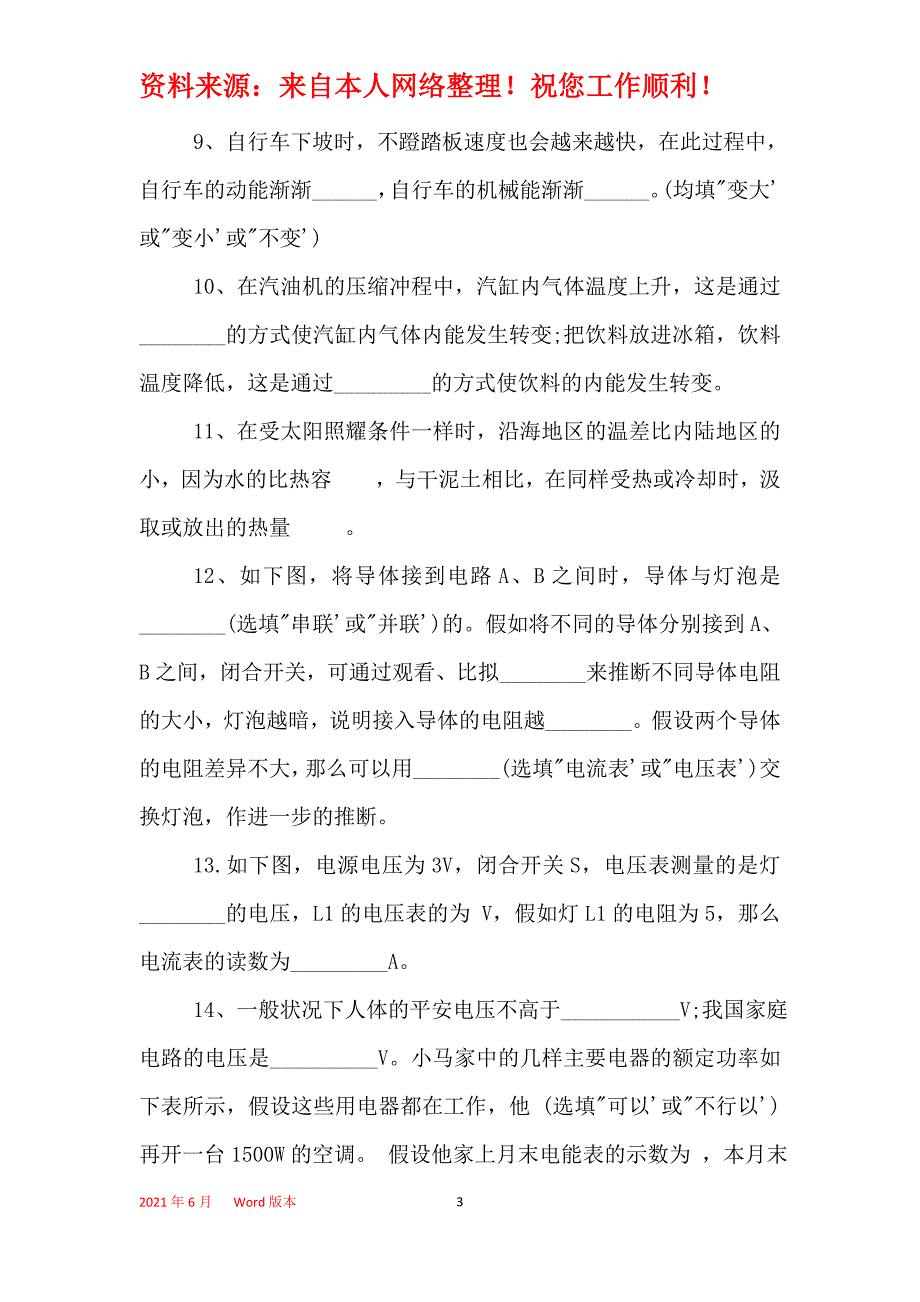 2021年年秋学期九年级物理第二次月考试题及答案_第3页