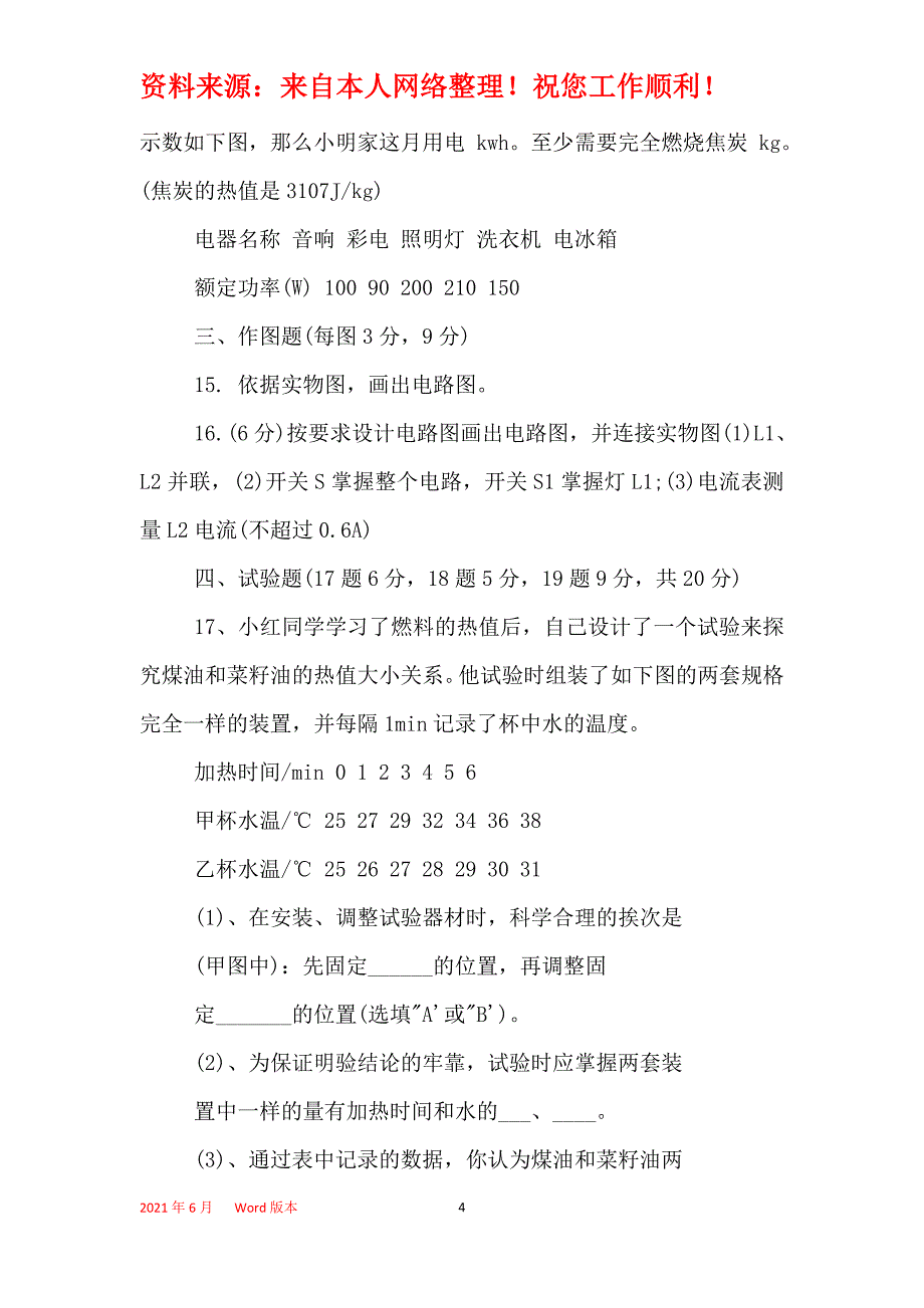 2021年年秋学期九年级物理第二次月考试题及答案_第4页