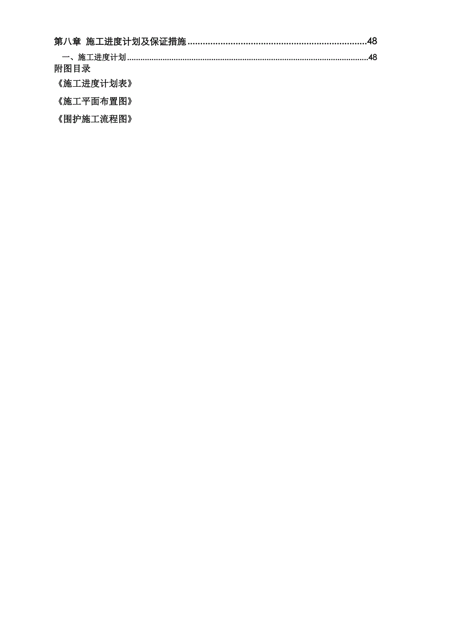 软件园108号楼桩基及围护工程施工组织设计_第2页