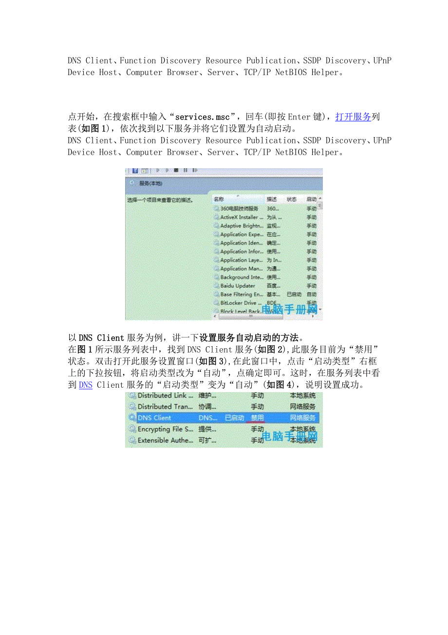 win7打开网络看不到局域网的其他电脑.doc_第2页