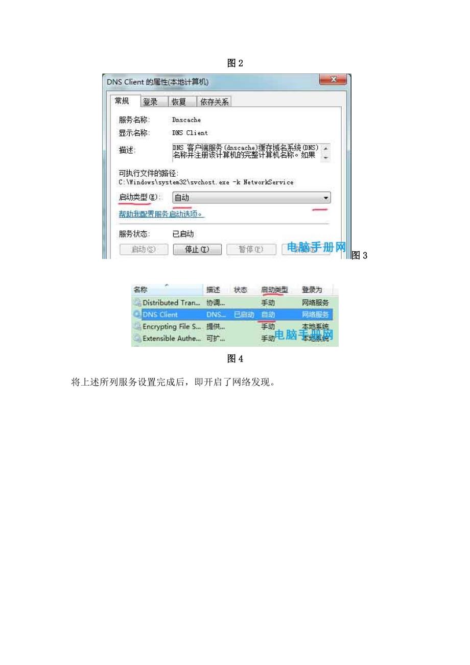 win7打开网络看不到局域网的其他电脑.doc_第3页