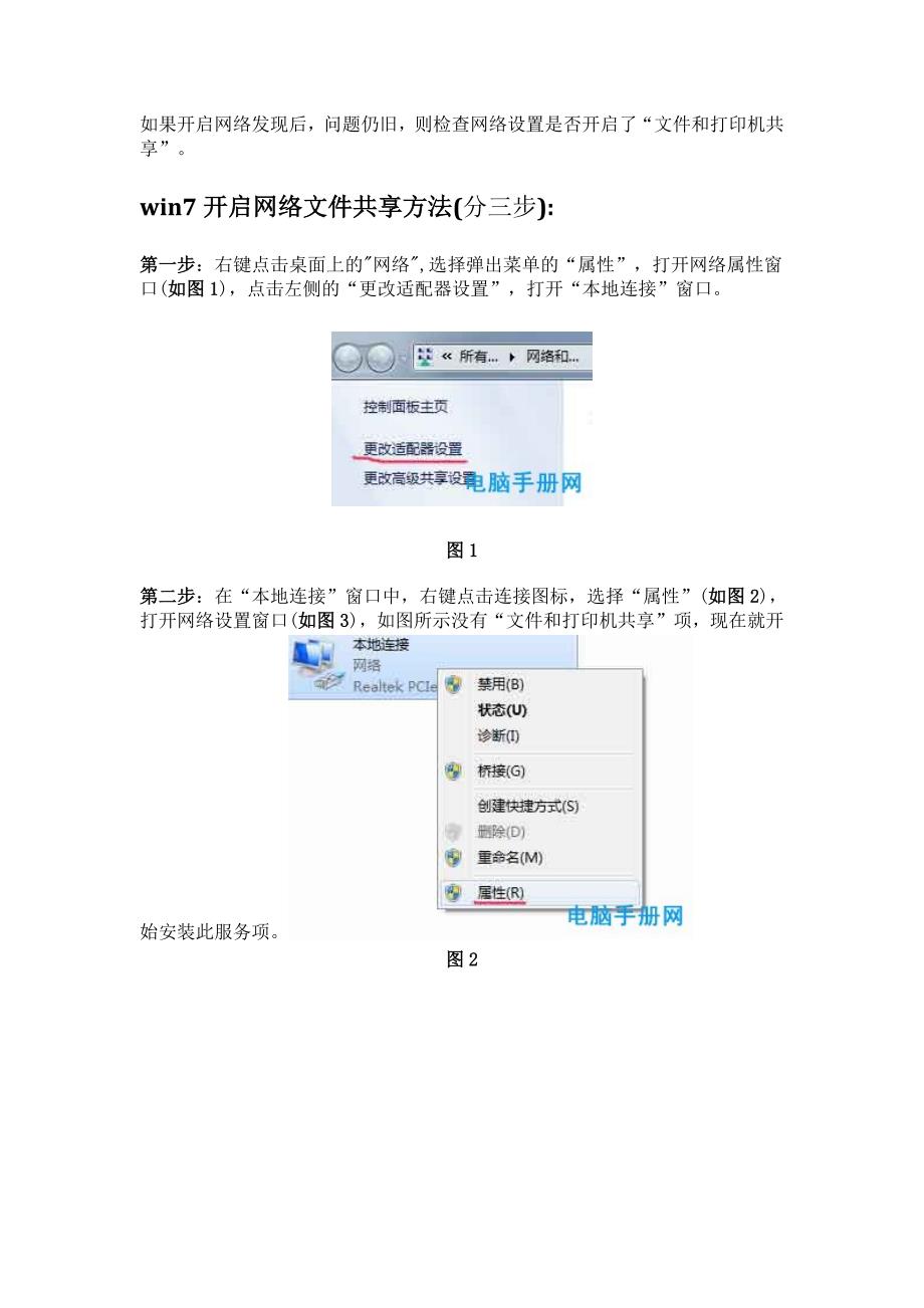 win7打开网络看不到局域网的其他电脑.doc_第4页