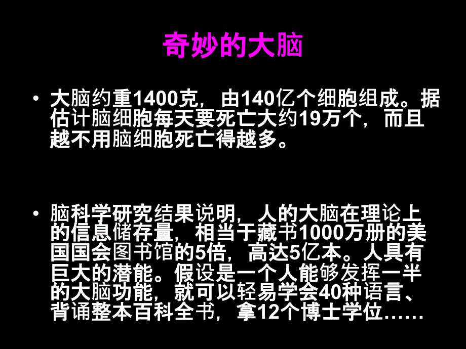 科学用脑轻松学习_第3页