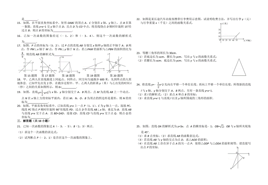 19.1.2函数图象1_第2页