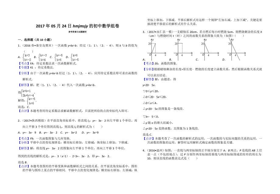 19.1.2函数图象1_第5页