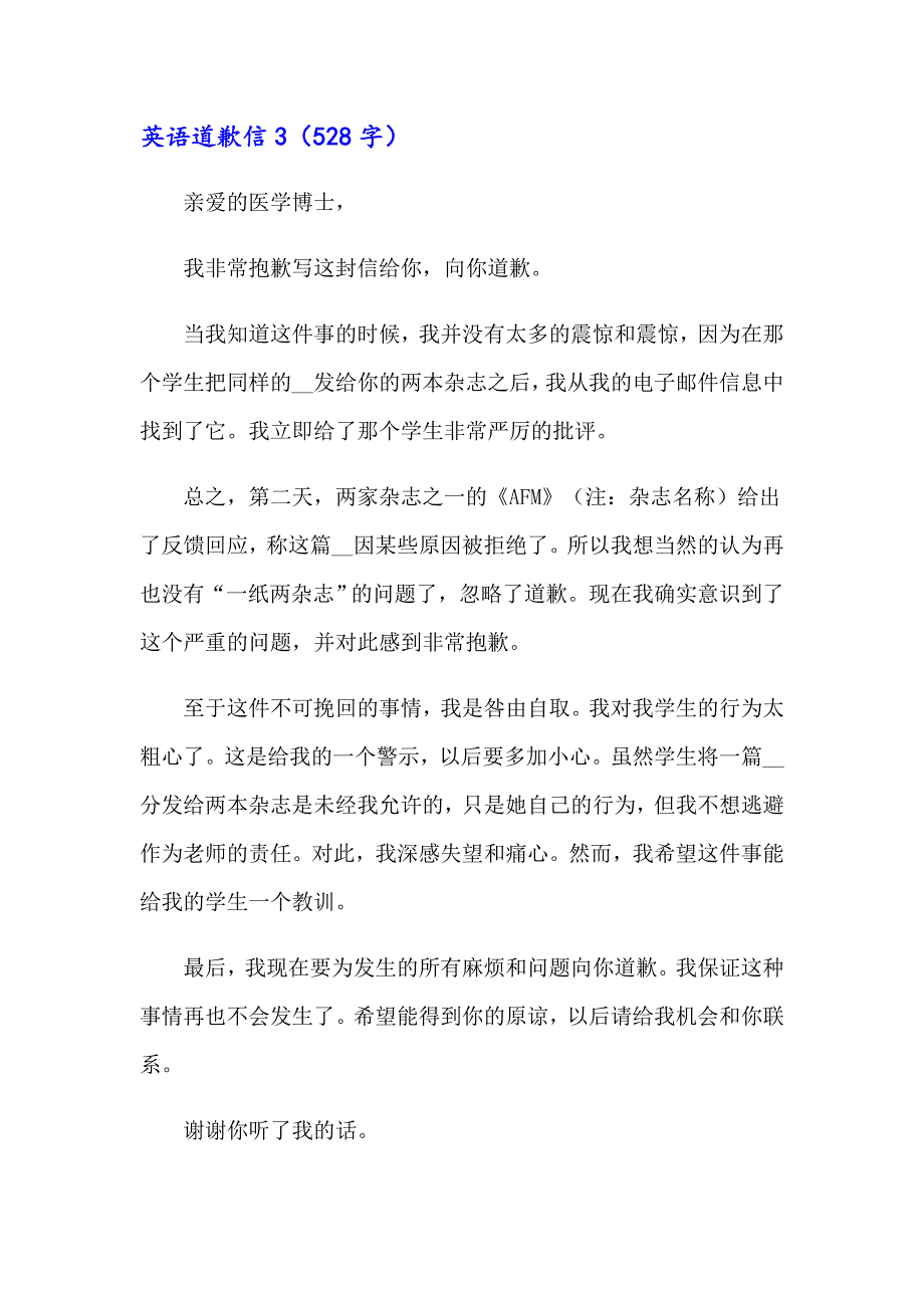 英语道歉信集锦15篇_第3页