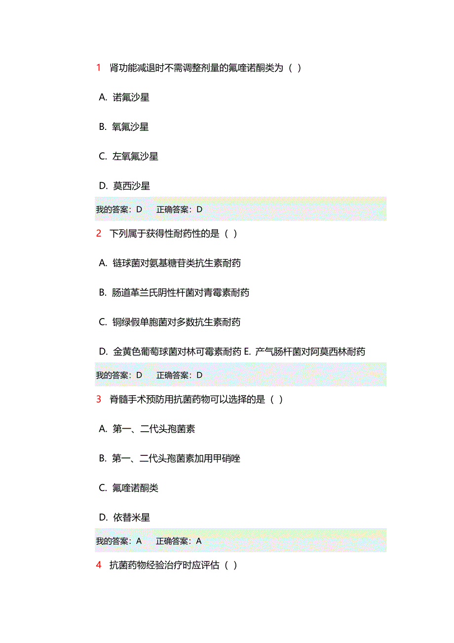 2020华医网抗菌药物应用全员培训考试题_第1页