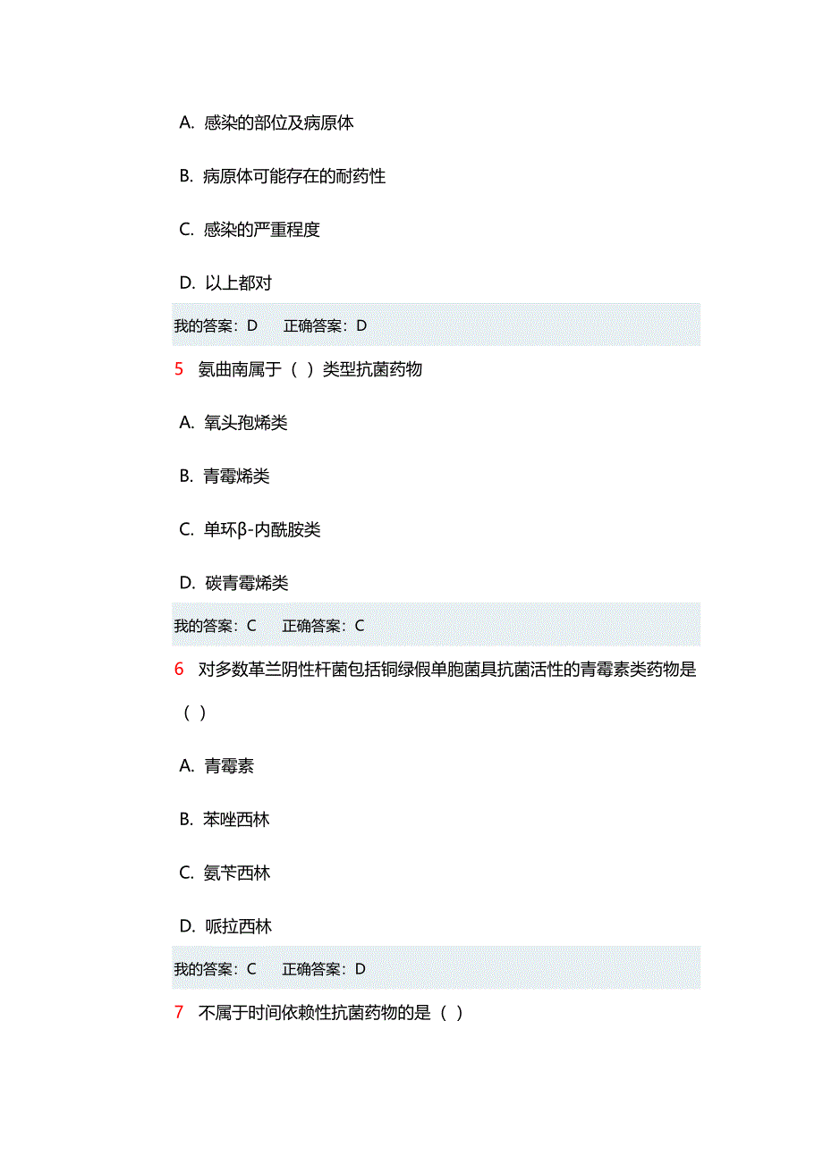 2020华医网抗菌药物应用全员培训考试题_第2页