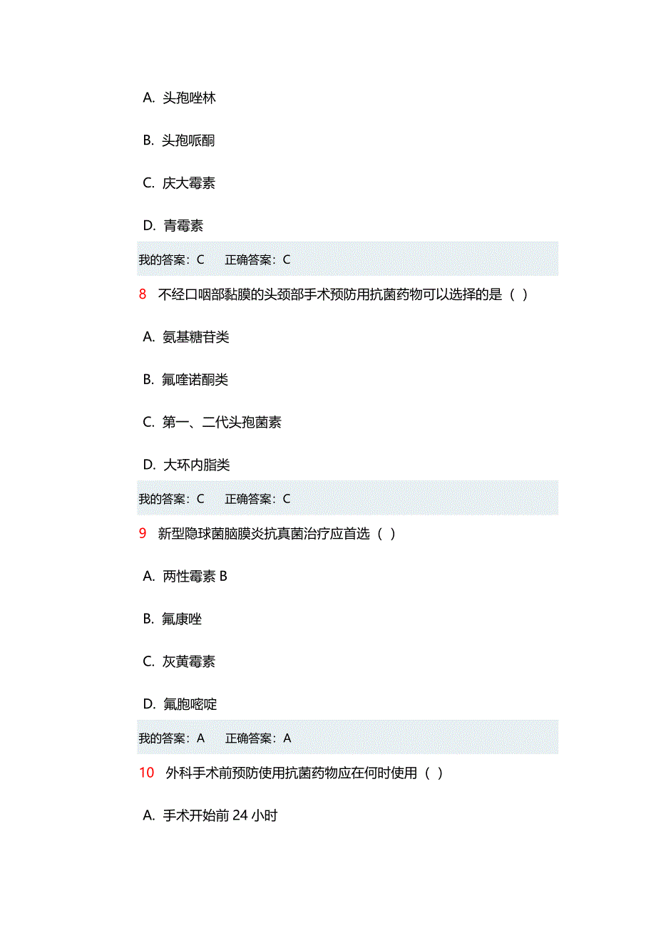 2020华医网抗菌药物应用全员培训考试题_第3页