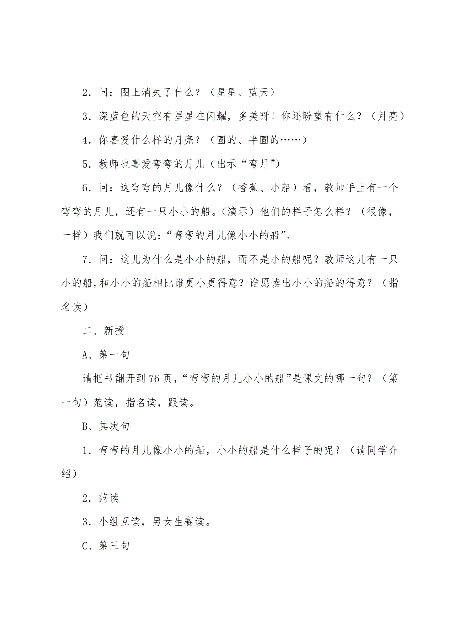 小学一年级语文公开课《小小的船》教案(3篇).doc_第2页