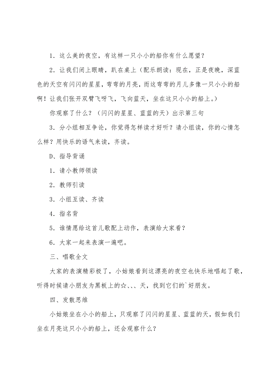 小学一年级语文公开课《小小的船》教案(3篇).doc_第3页