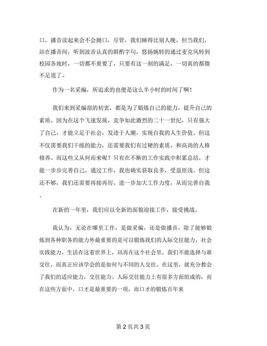 采编部个人述职述廉_第2页