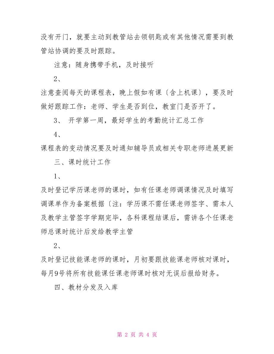 教务助理实习报告鉴定_第2页