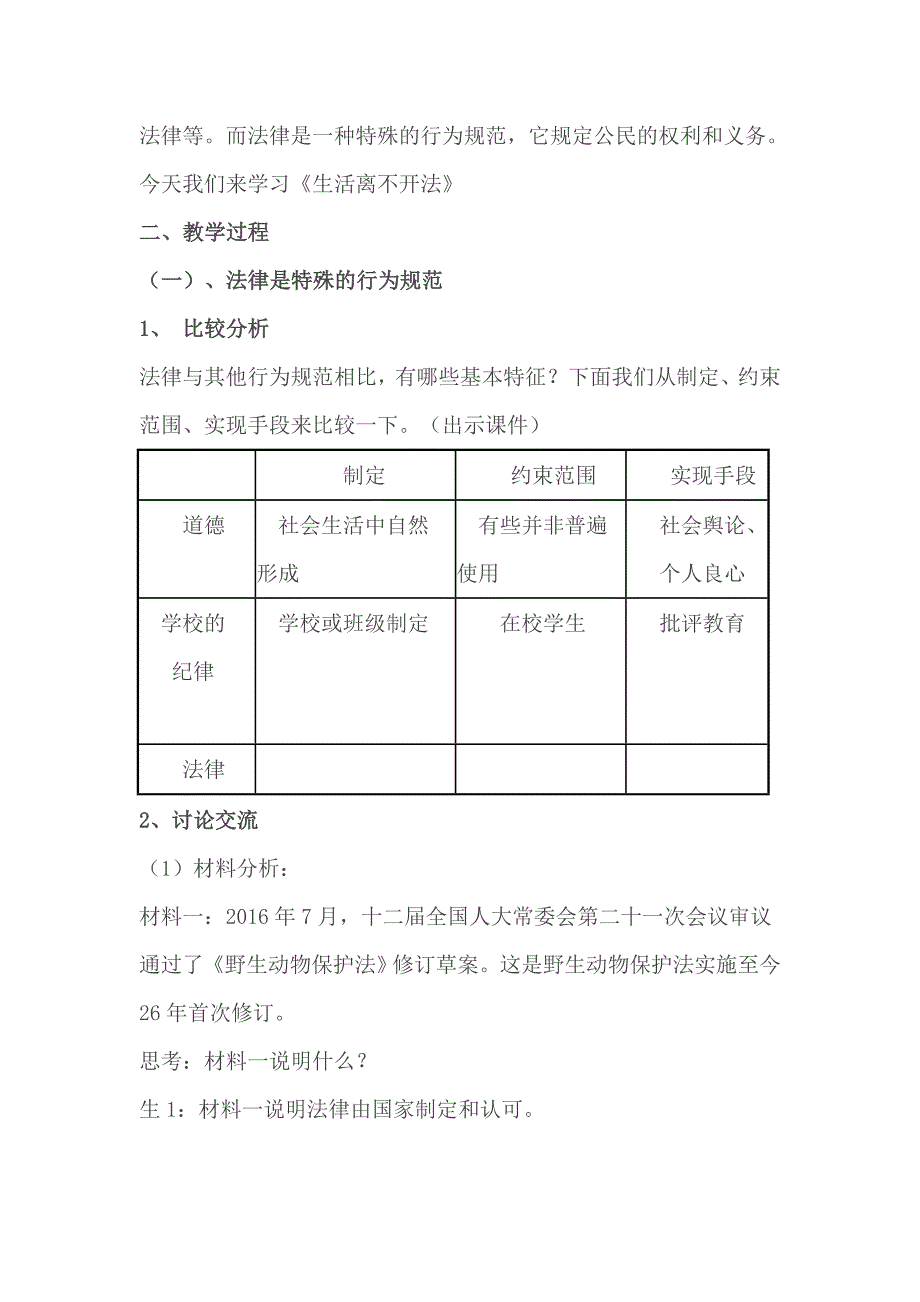 生活离不开法1.doc_第3页