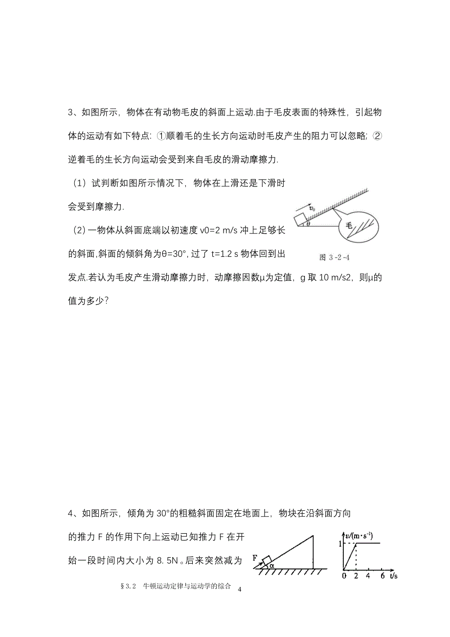 动力学问题分析练习题.doc_第4页