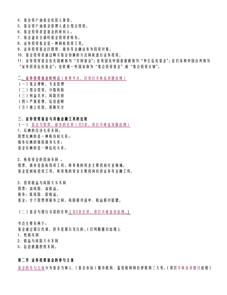 证券投资基金精华整理_第2页