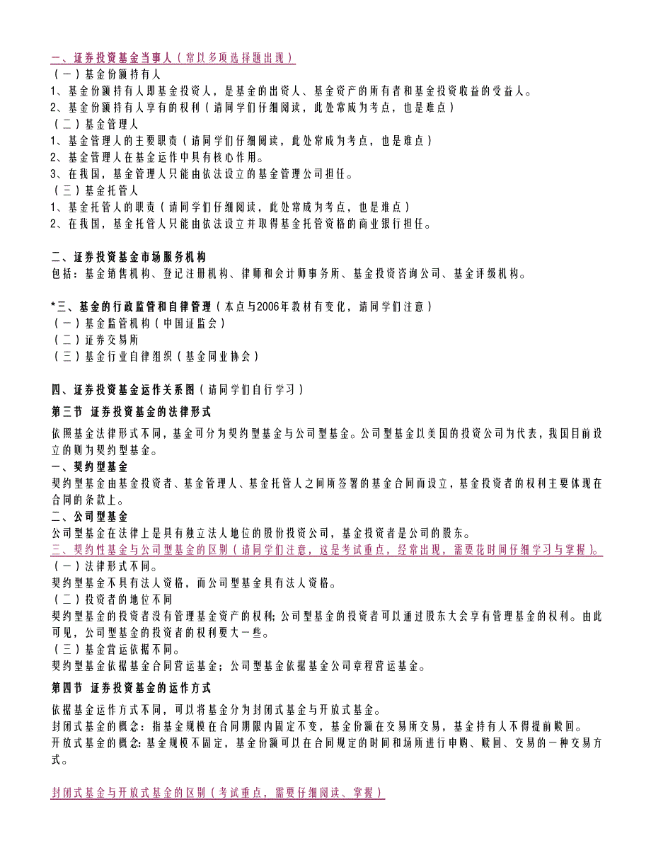 证券投资基金精华整理_第3页