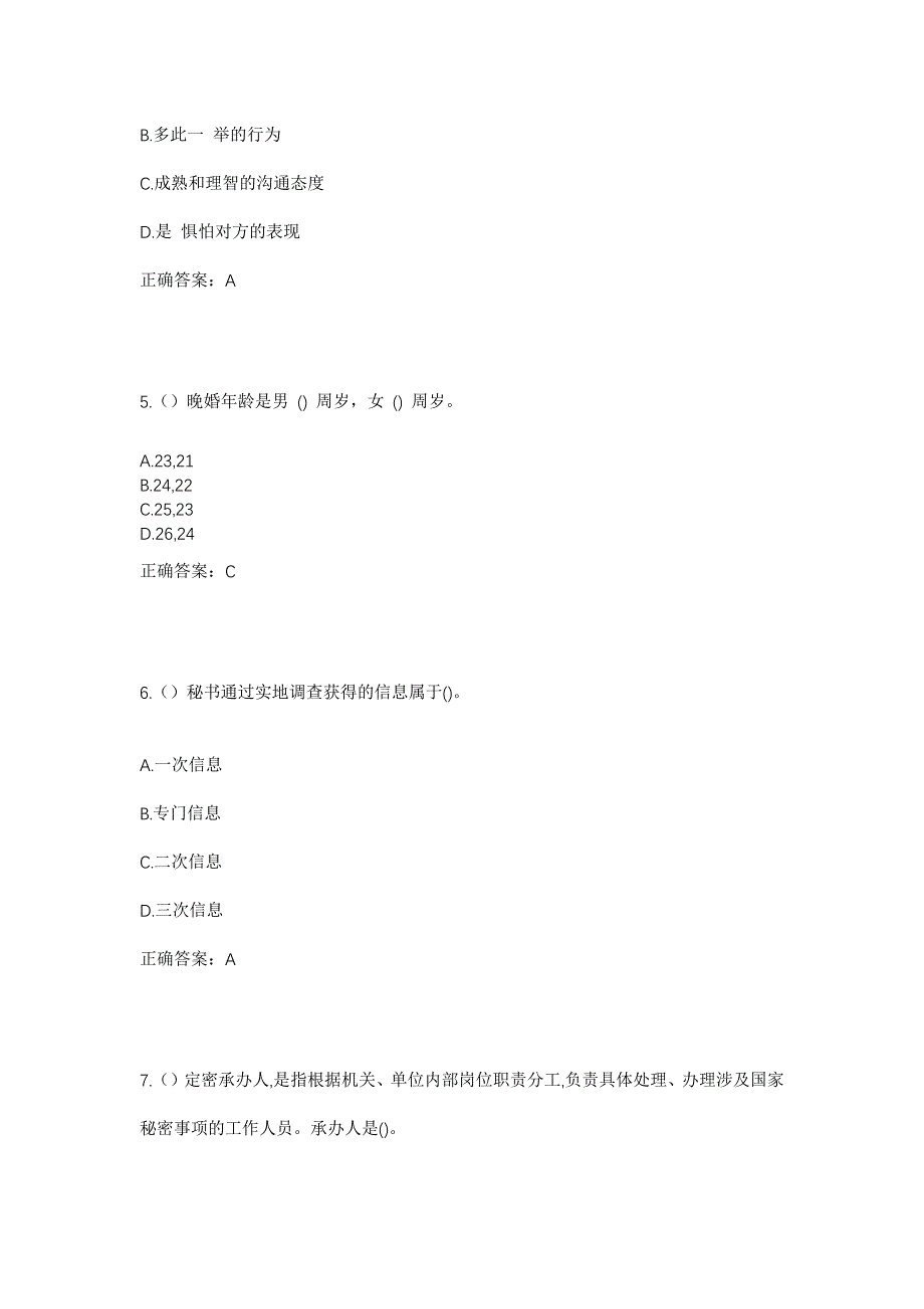 2023年青海省玉树州曲麻莱县巴干乡社区工作人员考试模拟题及答案_第3页