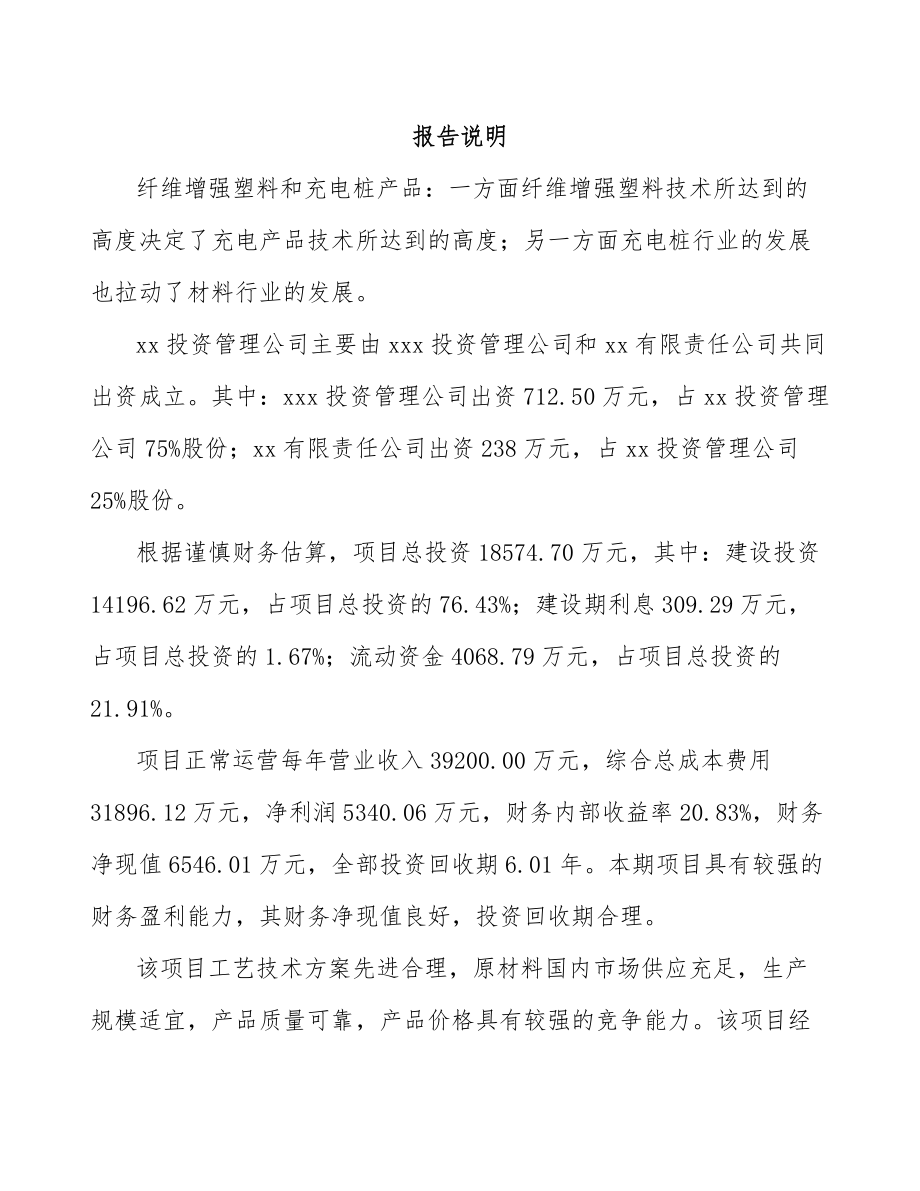 成立年产xxx吨导热塑料公司方案_第2页