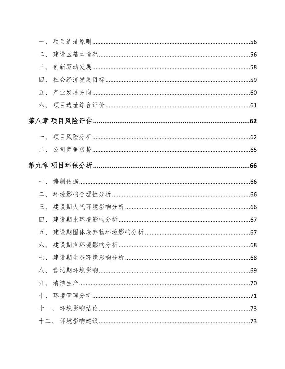 成立年产xxx吨导热塑料公司方案_第5页