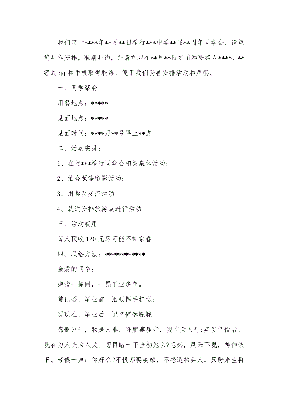 高中同学聚会邀请函(2)_第3页