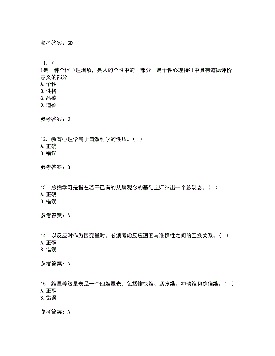 北京师范大学21春《教育心理学》在线作业二满分答案_81_第3页