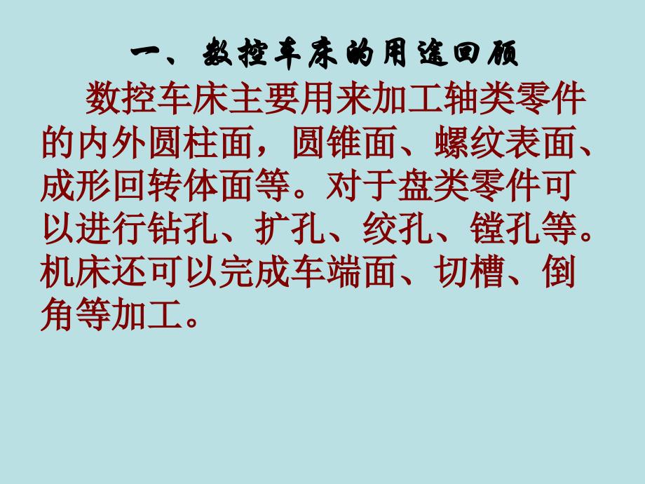 数控车床指令大全课件_第2页