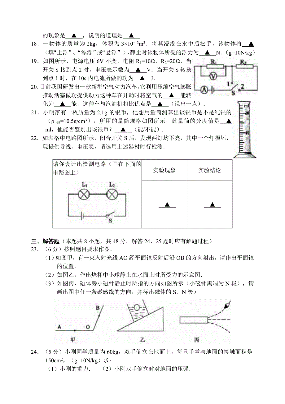 2012年江苏省扬州中考物理试卷及答案_第3页