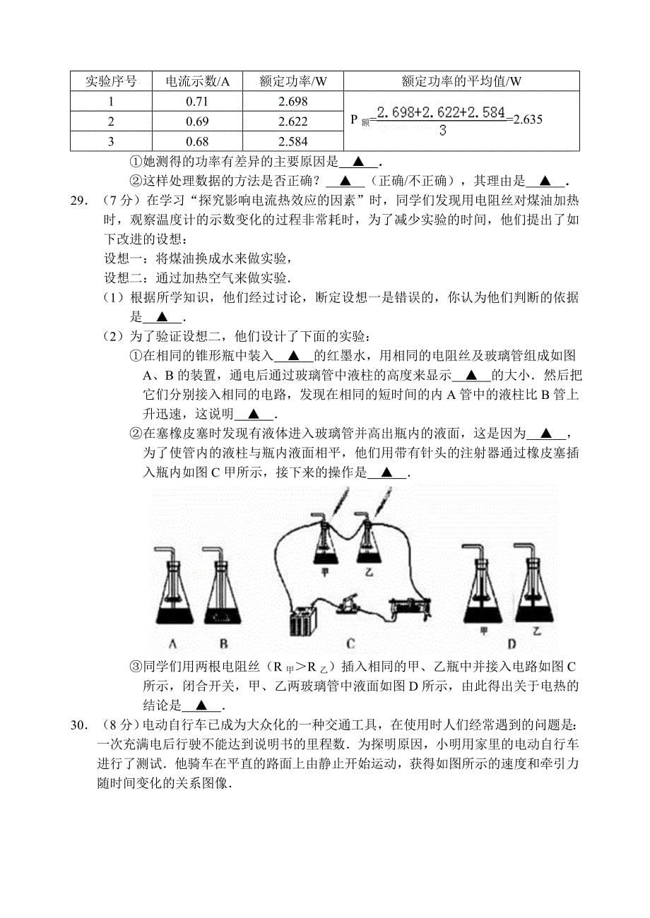 2012年江苏省扬州中考物理试卷及答案_第5页