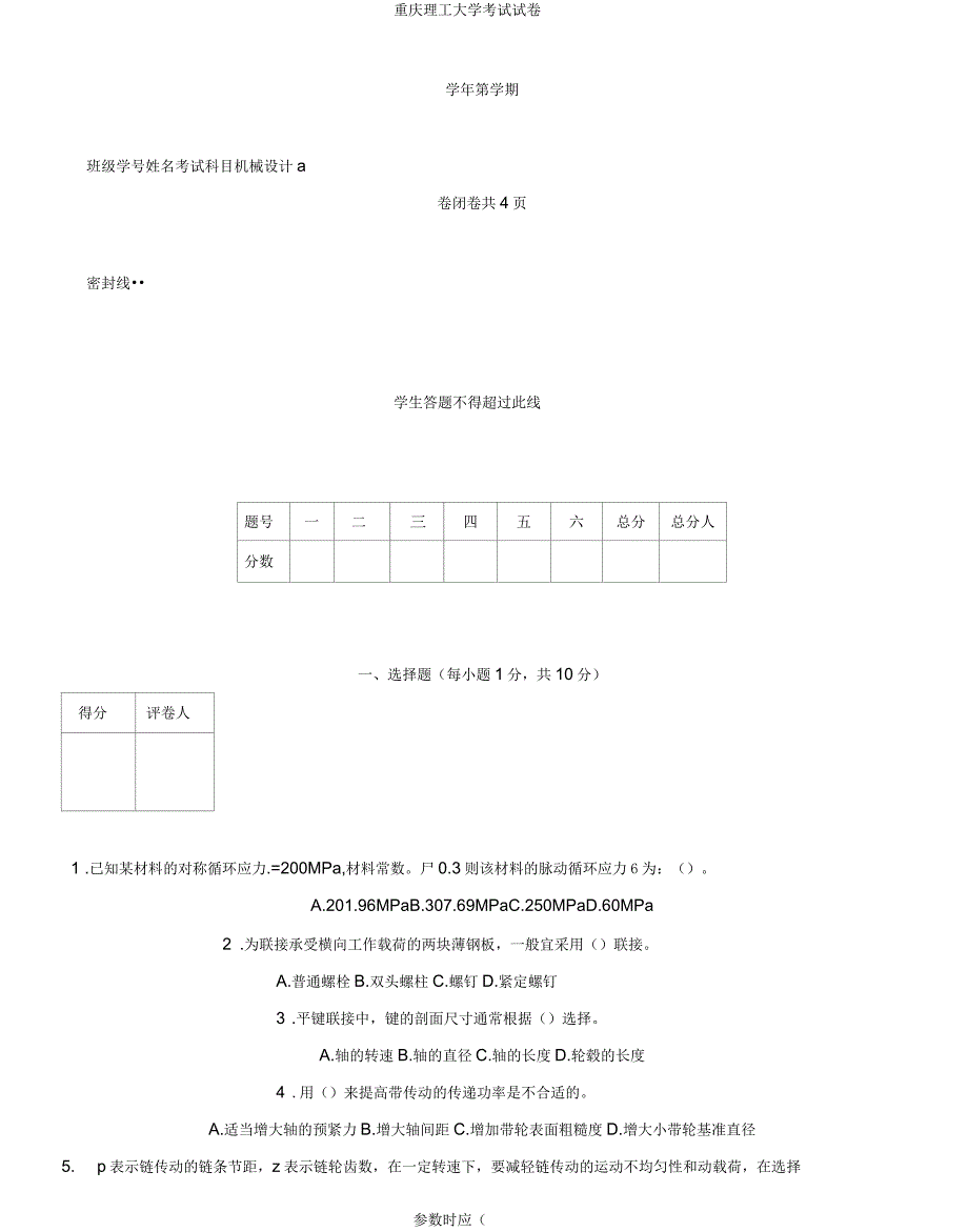 机械设计试卷及答案1_第1页