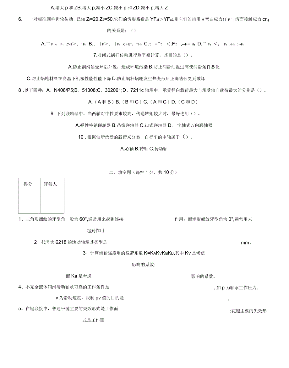 机械设计试卷及答案1_第2页